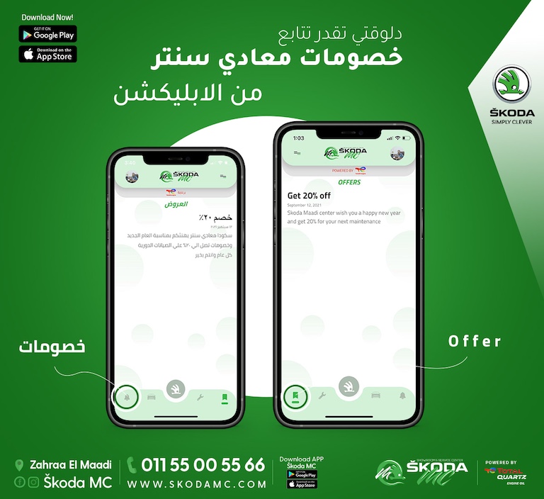 Skoda Mc Mobile App